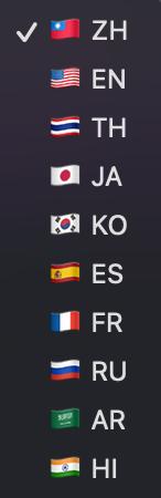 多語言支援